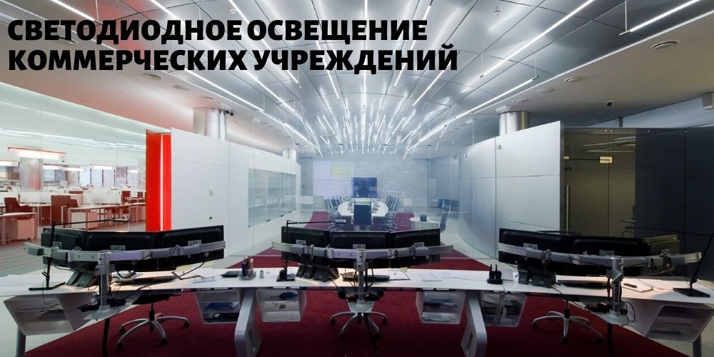 Коммерческие учреждения