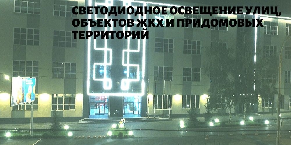 Улицы, объекты ЖКХ и придомовые территории