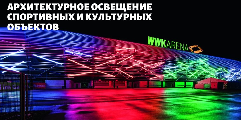 Спортивные и культурные объекты